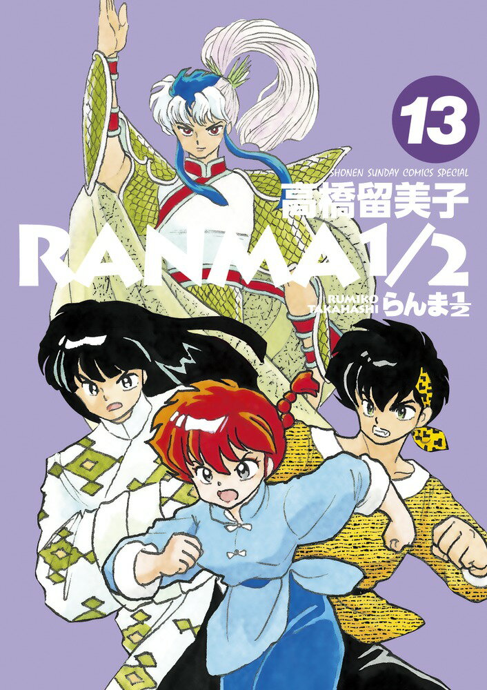 楽天市場】らんま1/2 コミック(本・雑誌・コミック)の通販 楽天市場】らんま1/2 コミック(本・雑誌・コミック)の通販