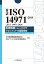 対訳ISO 14971:2019(JIS T 14971:2020) 医療機器におけるリスクマネジメントの国際規格