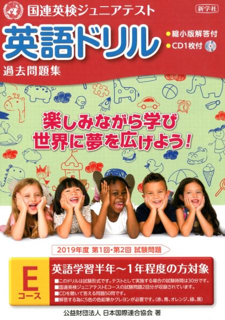 英語ドリル　Eコース（2019年度）