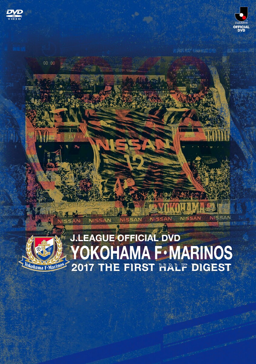 YOKOHAMA F・MARINOS 2017 THE FIRST HALF DIGEST DVD