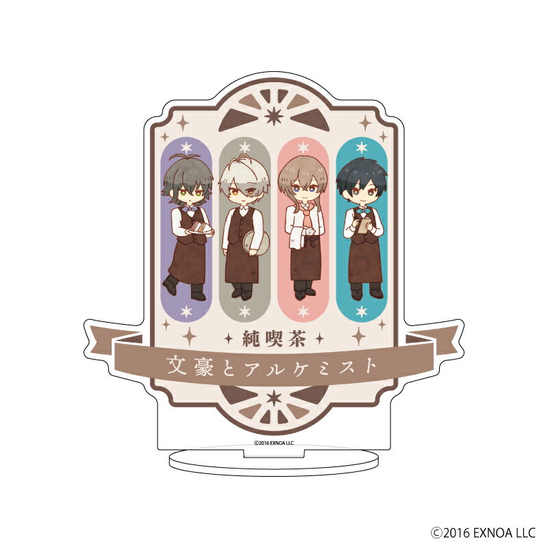 キャラアクリルフィギュア「文豪とアルケミスト」02/純喫茶ver. B(レトロアートイラスト)【グッズ】