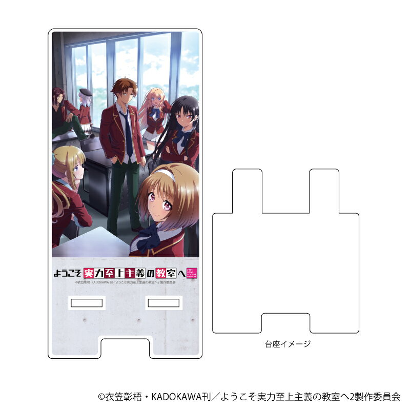 スマキャラスタンド「ようこそ実力至上主義の教室へ 2nd Season」01/プロジェクトビジュアルデザイン(公式イラスト)【グッズ】