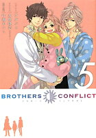 BROTHERS CONFLICT（5）