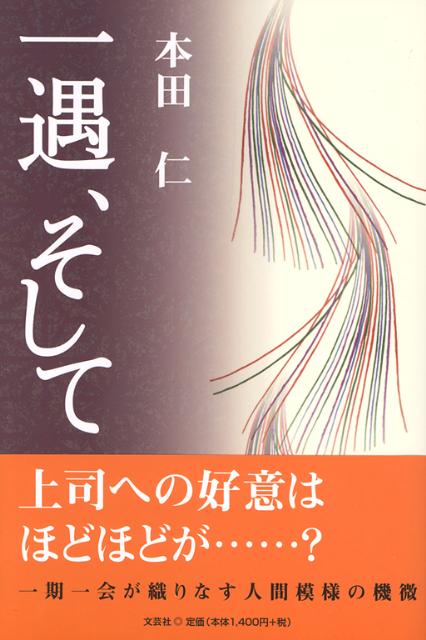 一遇、そして