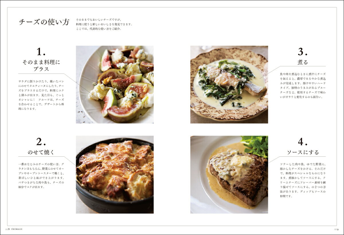 フランス人が愛するチーズ、バター、クリーム。 [ 上田 淳子 ]