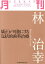 月刊林治幸 矯正が可能にする包括的歯科治療 [ 林治幸 ]