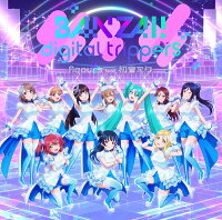 ラブライブ！サンシャイン!! × 初音ミクコラボ アニメーションPV付きシングル「BANZAI! digital trippers」 (CD＋Blu-...