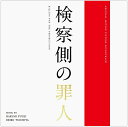 富貴晴美 土屋玲子オリジナル サウンドトラック ケンサツガワノザイニン フウキハルミ/ツチヤレイコ 発売日：2018年08月08日 予約締切日：2018年08月04日 ORIGINAL MOTION PICTURE SOUNDTRACK KILLING FOR THE PROSECUTION JAN：4545933132900 RBCPー3290 (株)ランブリング・レコーズ タワーレコード(株) [Disc1] 『オリジナル・サウンドトラック 検察側の罪人』／CD アーティスト：富貴晴美 土屋玲子 曲目タイトル： &nbsp;1. Punishing Sheet of Rain [3:17] &nbsp;2. 検察側の罪人 〜オープニング〜 [2:47] &nbsp;3. 言葉の魔術師たち [3:41] &nbsp;4. 若き検事たち [1:05] &nbsp;5. TABOO [2:33] &nbsp;6.罪の雨 〜疑惑〜[0:41] &nbsp;7. 罪の雨 〜事件〜 [2:29] &nbsp;8. 秘密の朝食 [2:01] &nbsp;9. 罪の雨 〜怒り〜 [0:57] &nbsp;10. Relation [1:29] &nbsp;11. AQUELLOS OJOS VERDES [2:39] &nbsp;12. 一線を越える [1:33] &nbsp;13. 堕ちた偶像 [1:23] &nbsp;14. 司法の定め [1:50] &nbsp;15. Message [3:42] &nbsp;16. 容疑者 [1:29] &nbsp;17. 二人の検察官 [2:11] &nbsp;18. PERFIDIA [2:59] &nbsp;19. 審判 [1:51] &nbsp;20. 罪の雨 〜逃走〜 [1:35] &nbsp;21. 罪の雨 〜最上の緊張〜 [3:12] &nbsp;22. 白骨街道 [3:20] &nbsp;23. 捜査 [1:24] &nbsp;24.秘密の朝食 〜回想〜[0:17] &nbsp;25. 黒の舞 [1:21] &nbsp;26. 罪の雨 〜本音〜 [2:26] &nbsp;27. みんな怒アホ [1:30] &nbsp;28. 小田島事務所 [1:27] &nbsp;29. バラバラ家族 [2:07] &nbsp;30. 陽気な犯罪者 [1:28] &nbsp;31. ゴインサウス [0:51] &nbsp;32. 罪の雨 〜決断へのプロローグ〜 [1:50] &nbsp;33.鈍色の森[0:42] &nbsp;34. 検察側の罪人 [3:42] CD サウンドトラック 邦画