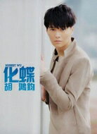 【輸入盤】化蝶 (CD+DVD) [ ヒューバート ウー 胡鴻鈞 ]