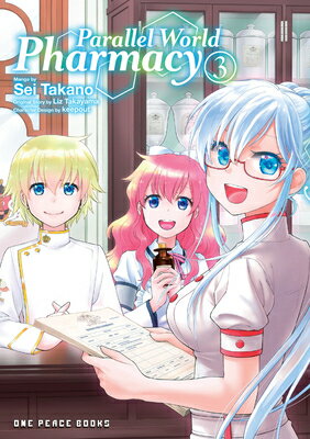 Parallel World Pharmacy Volume 3 PARALLEL WORLD PHARMACY V03 （Parallel World Pharmacy） [ Sei Takano ]