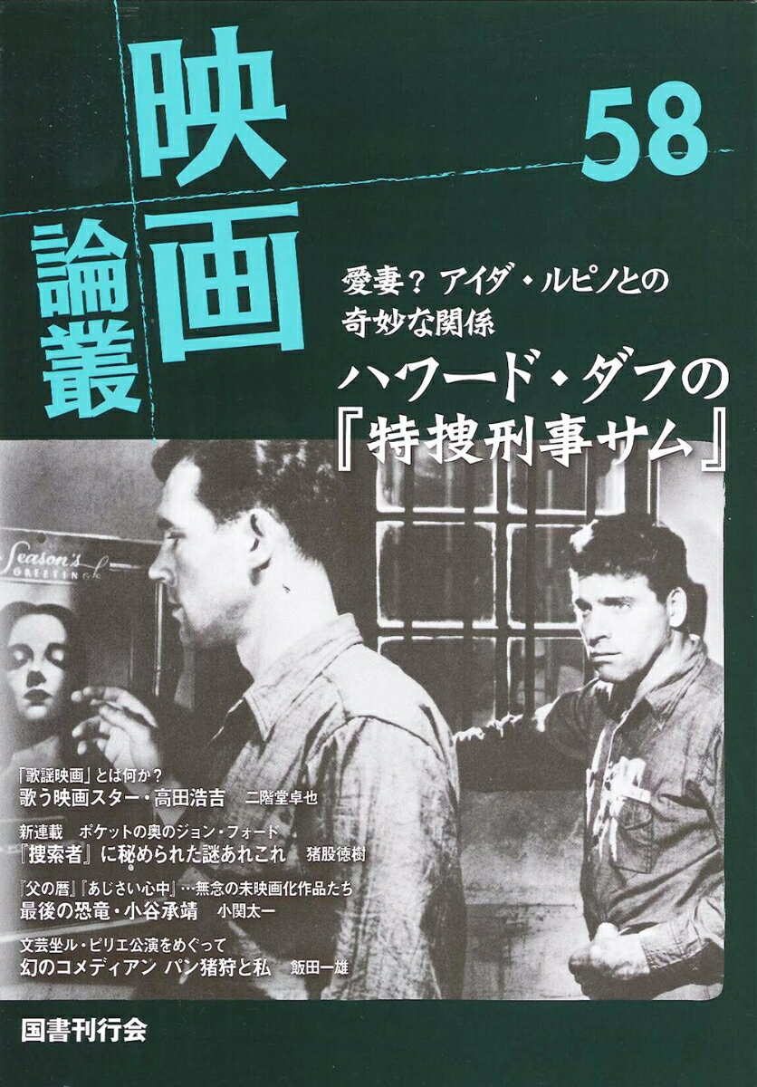 映画論叢 58 [ 丹野達弥 ]