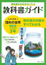 中学教科書ガイド大日本図書版理科3年