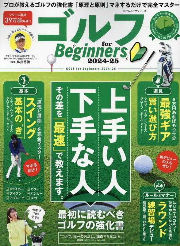 ゴルフ　for　Beginners（2024-25）