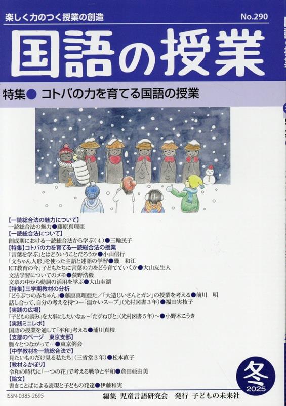 国語の授業（290号（2025　冬））