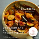 きれいを食べる たっぷり野菜のごちそうレシピ [ pmai ]