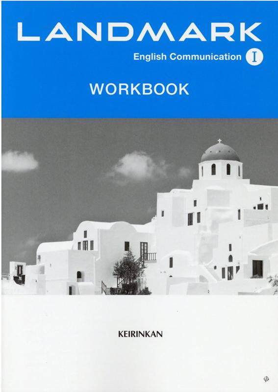 LANDMARK　English　Communication　1　WORKBOO