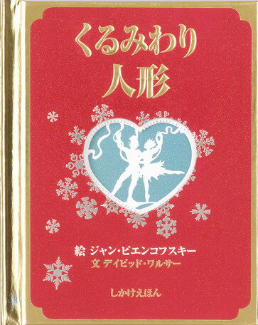 くるみわり人形