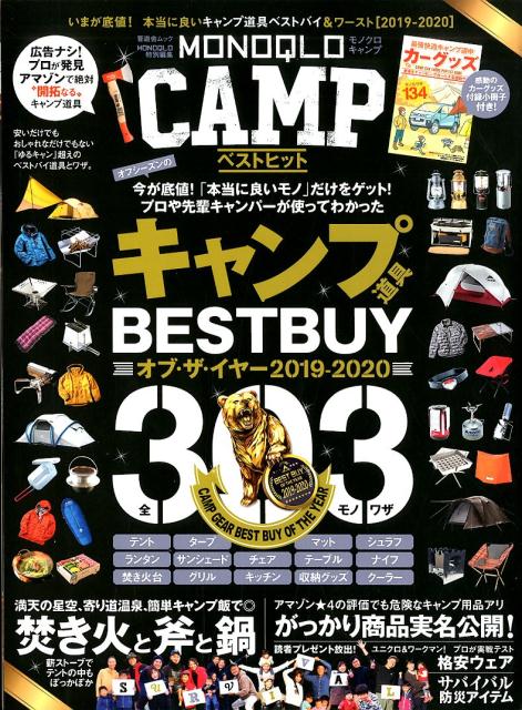 MONOQLO CAMP ベストヒット