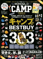 MONOQLO CAMP ベストヒット