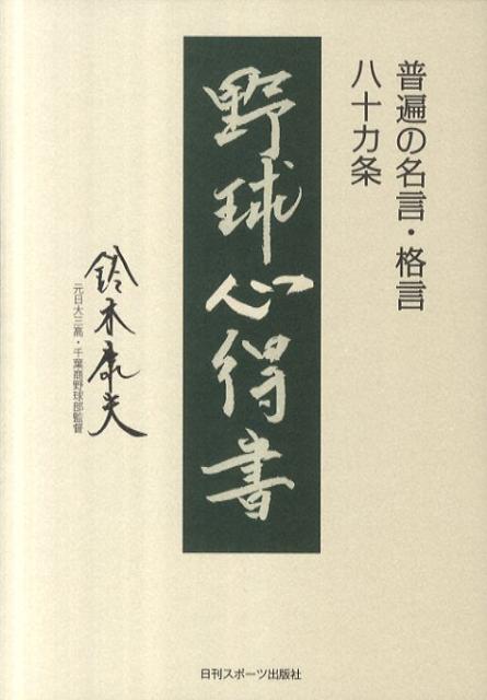 野球心得書