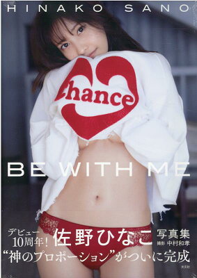 佐野ひなこ　写真集　「BE WITH ME」