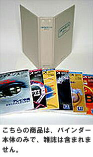 日経サイエンス専用バインダー （［実用品］）