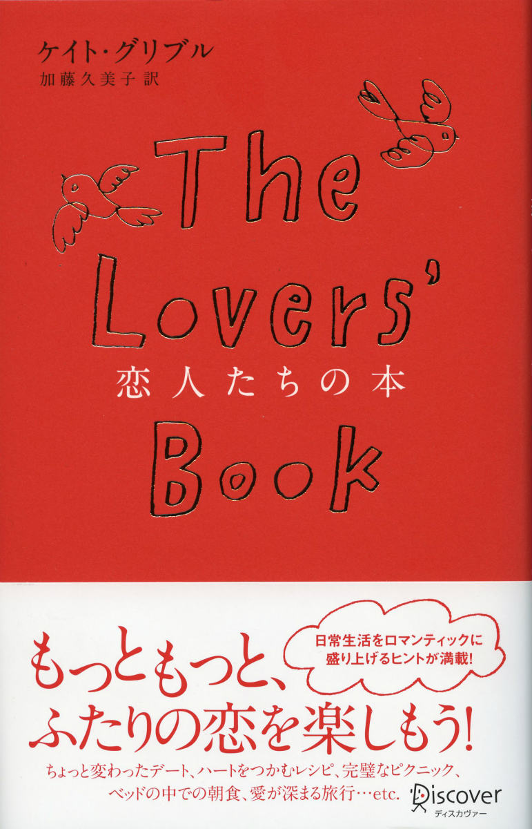 THE LOVER’S BOOK