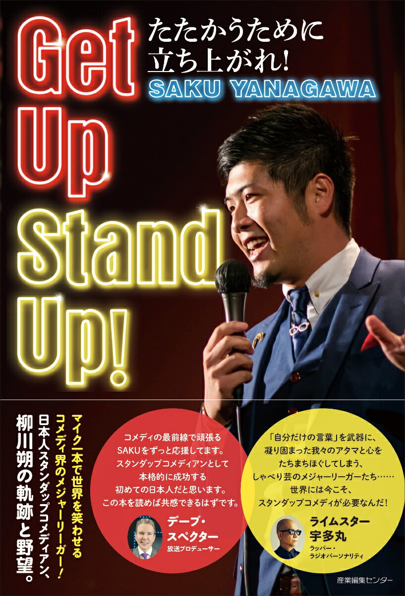 Get Up Stand Up！　たたかうために立ち上がれ！