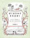 ぼくはきみできみはぼく [ ルース・クラウス ]