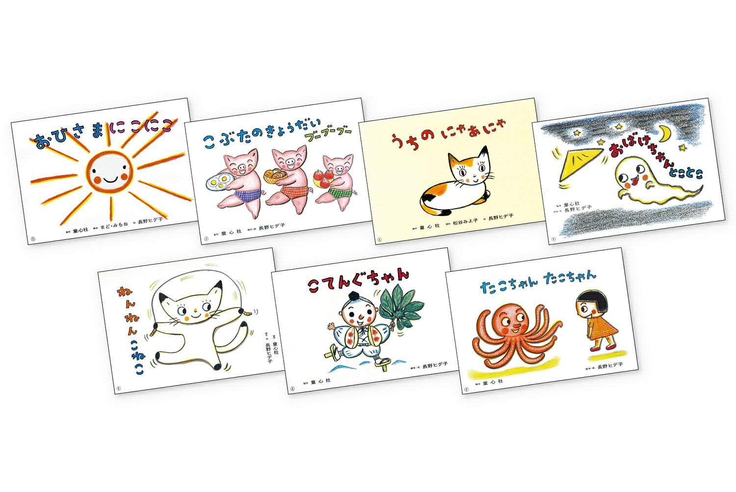 長野ヒデ子シリーズ（全7巻）