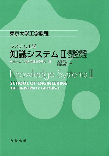 知識システム（2）