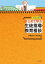 改訂版 はじめて学ぶ生徒指導・教育相談