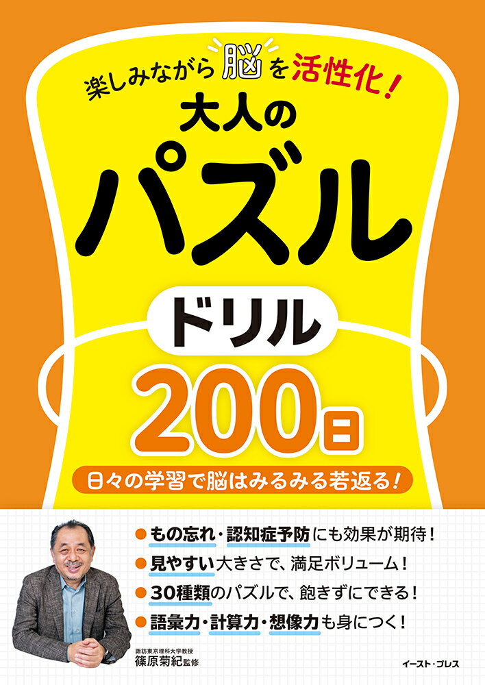 楽しいパズルで脳力アップ！脳トレ習慣で毎日を元気に過ごしましょう！