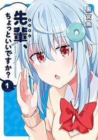先輩、ちょっといいですか？の表紙