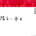 写狂老人日記陽子ノ命日 荒木経惟