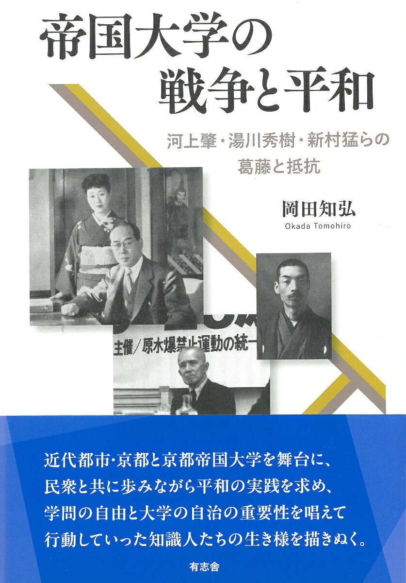帝国大学の戦争と平和
