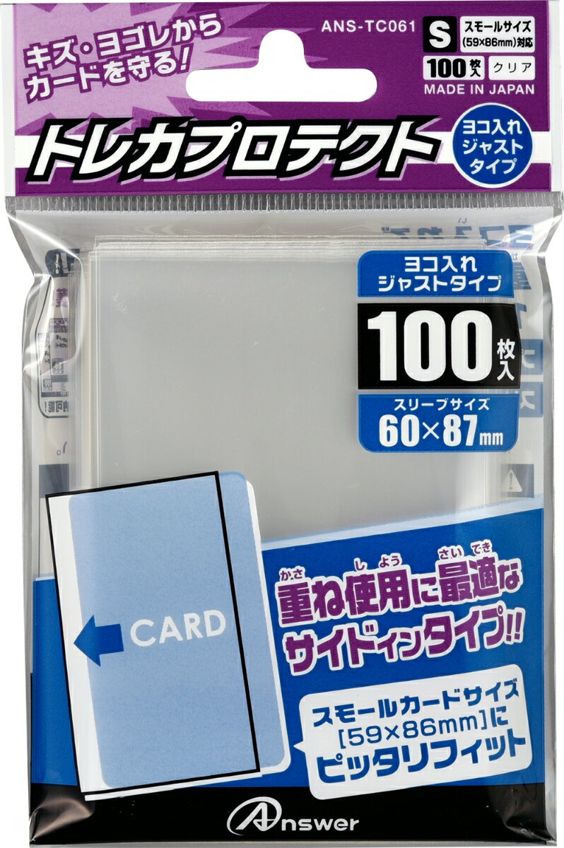 トレーディングカード スモールサイズ用「トレカプロテクト」 ヨコ入れジャストタイプ（100枚入り）