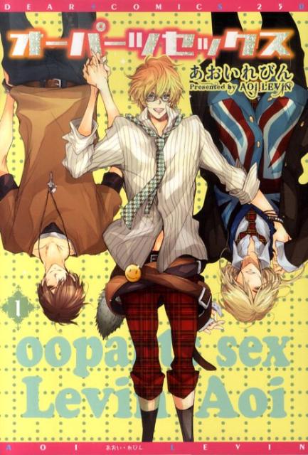 オーパーツセックス（1）