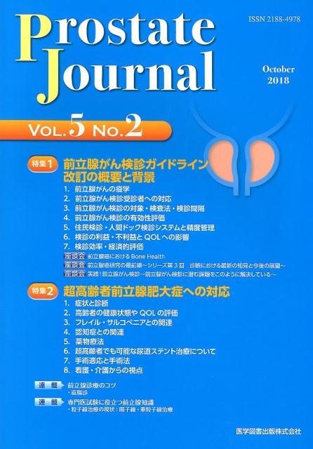 Prostate Journal（Vol．5 No．2）