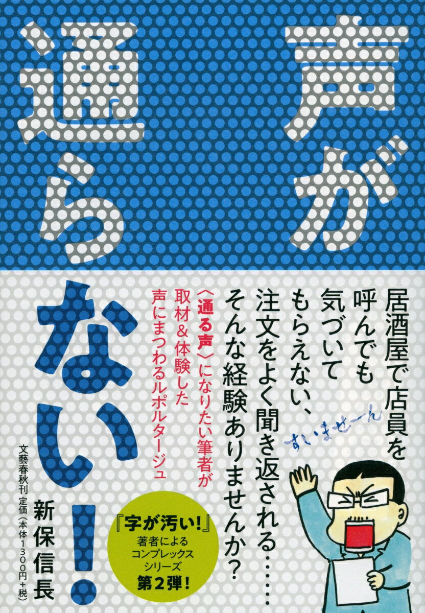 声が通らない！