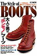 楽天楽天ブックスThe　Style　of　BOOTS 一生ものの傑作ブーツを手にいれろ （ホビージャパンmook）