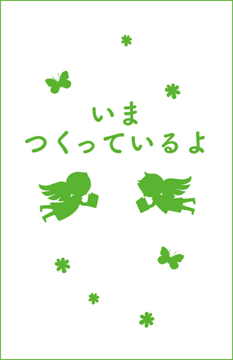 絶体絶命ゲーム15 天国か地獄か!?奈落II区のたくらみ （角川つばさ文庫） [ 藤 ダリオ ]