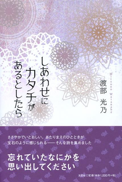 しあわせにカタチがあるとしたら