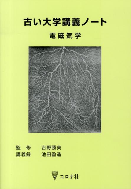 古い大学講義ノート