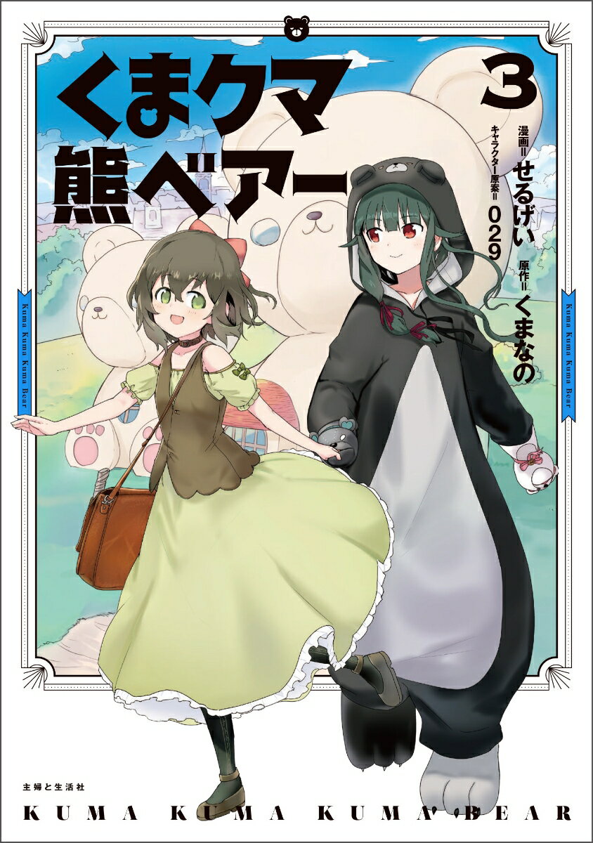くま クマ 熊 ベアー 3 (PASH!コミッ...の紹介画像2