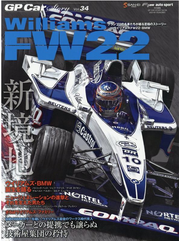 GP CAR STORY Vol.34 Williams FW22 （サンエイムック）