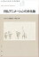 日仏アニメーションの文化論 3,080円