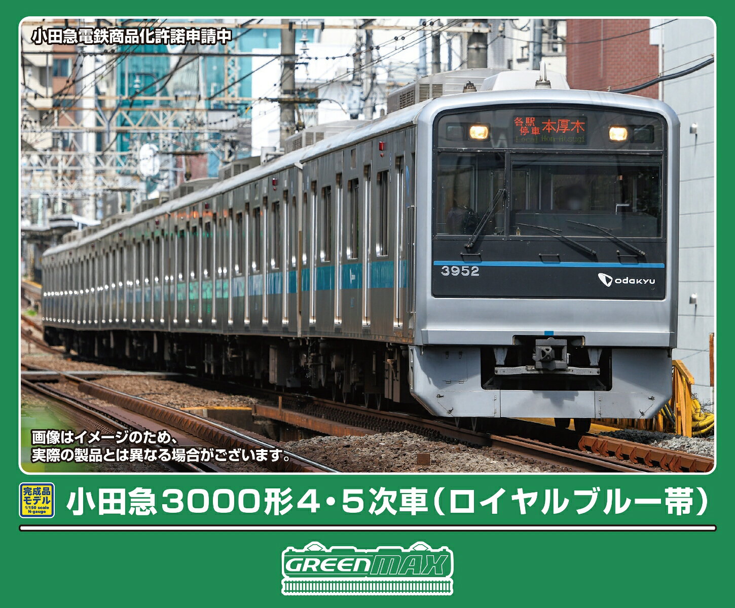 楽天市場】小田急3000形 8両編成セットの通販