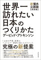 「６０００万人」の外国人を呼び、「１５兆円」使ってもらう具体的な方法が、この一冊ですべてわかる。渾身のデータ分析と現場での実践が明らかにした「日本が進むべき道」。