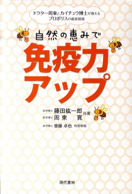 自然の恵みで免疫力アップ